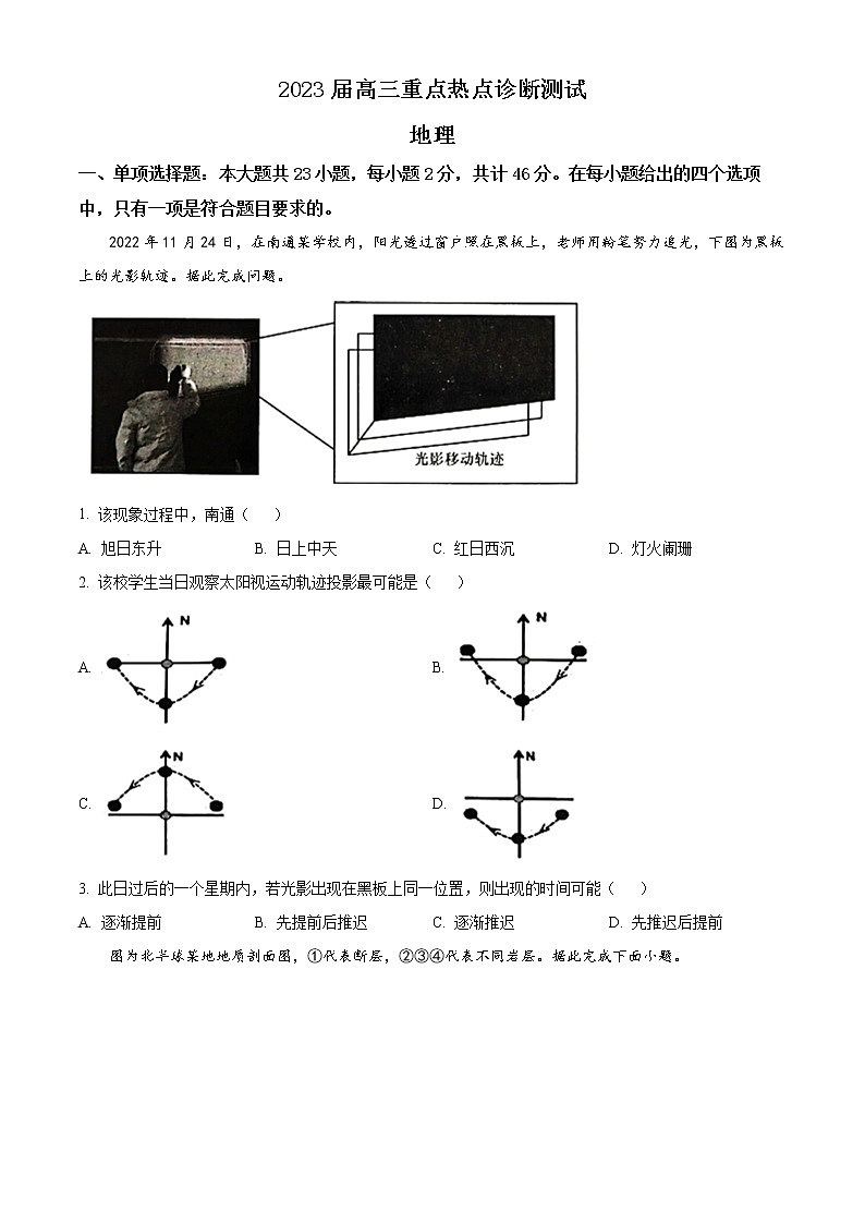 江苏省新高考基地学校2022-2023学年高三下学期大联考3月月考地理试题第1页