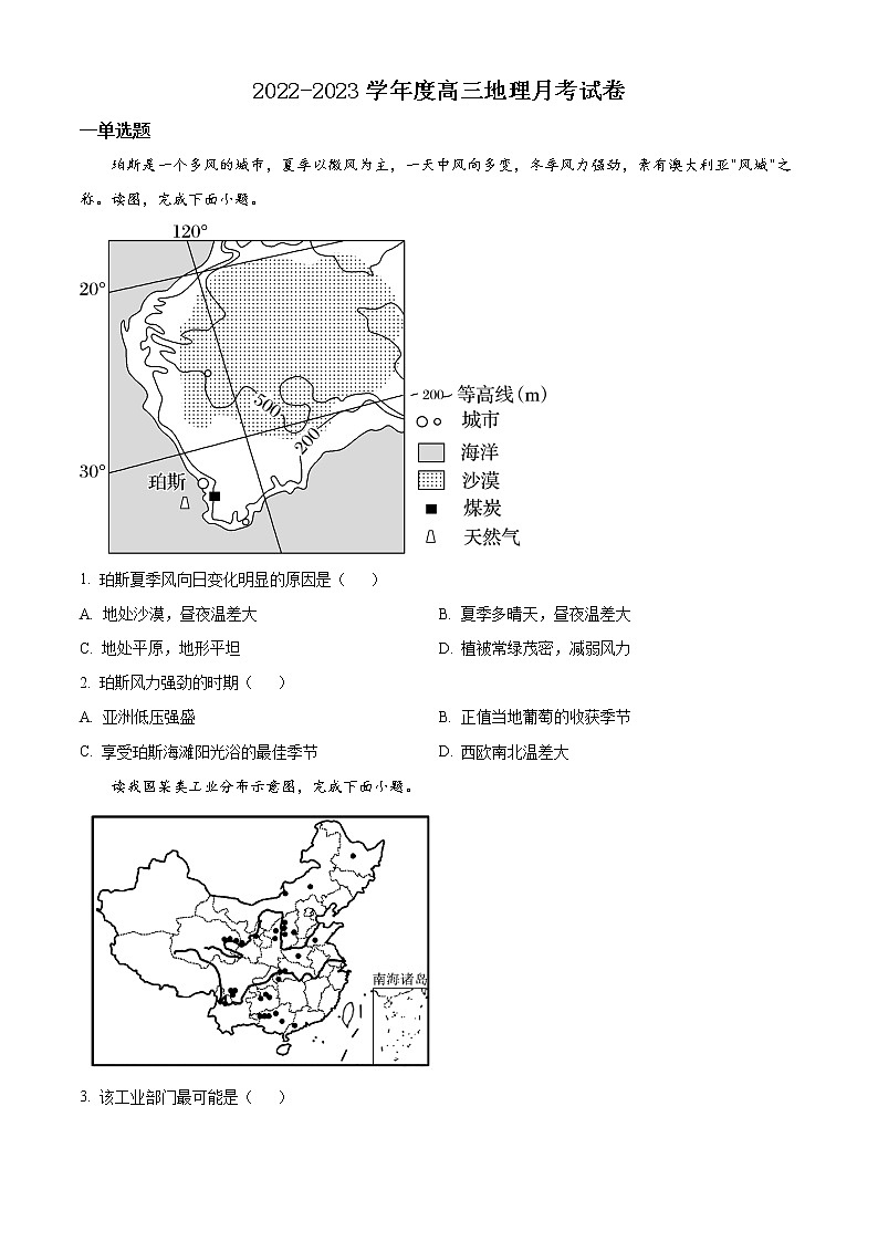 河北省邯郸市大名县第一中学2022-2023学年高三下学期2月月考地理试题  Word版无答案第1页