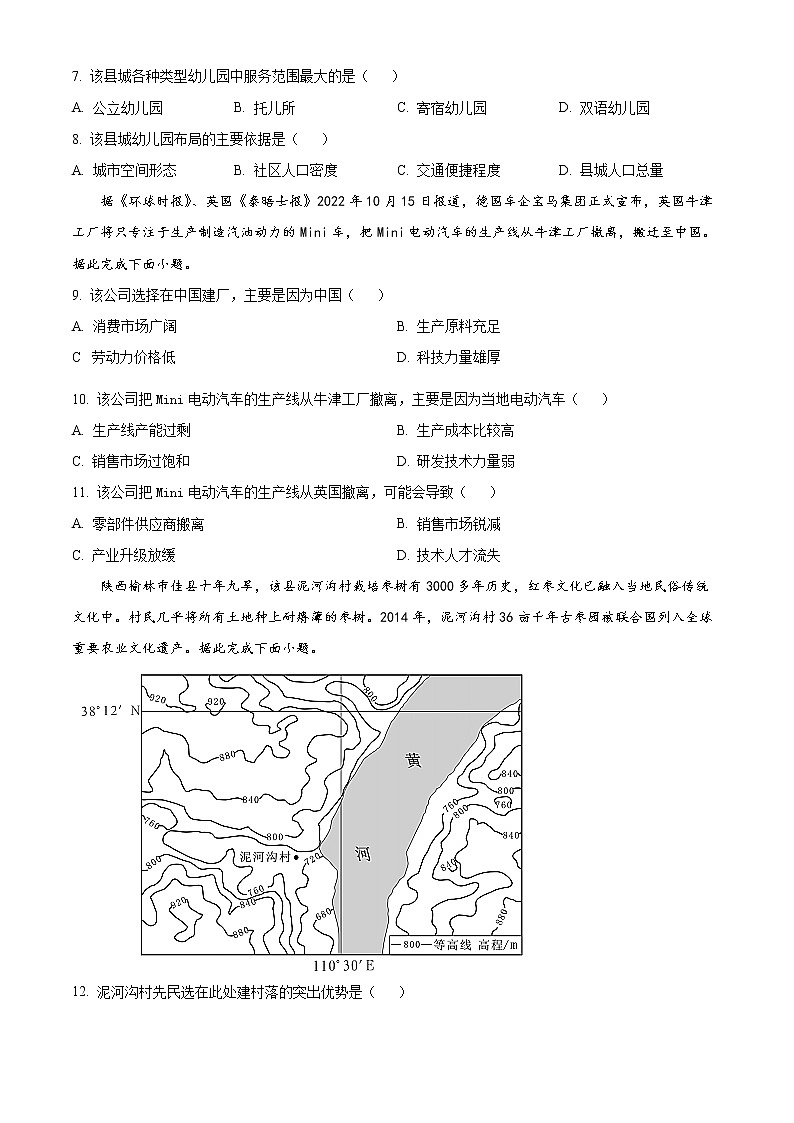 河北省邯郸市大名县第一中学2022-2023学年高三下学期2月月考地理试题  Word版无答案第3页
