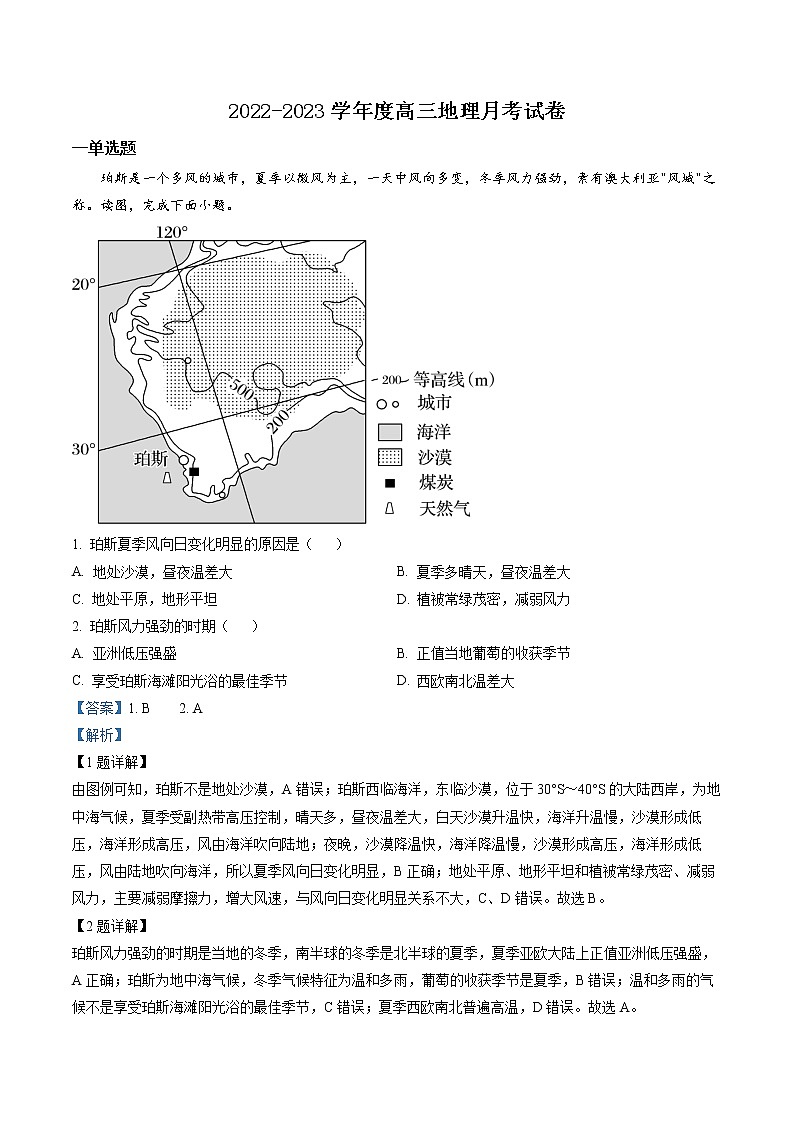 河北省邯郸市大名县第一中学2022-2023学年高三下学期2月月考地理试题  Word版含解析第1页