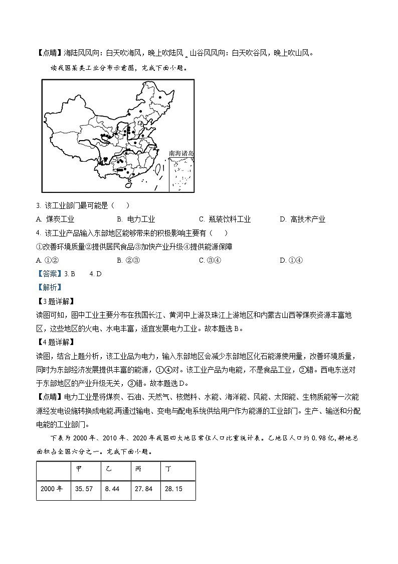 河北省邯郸市大名县第一中学2022-2023学年高三下学期2月月考地理试题  Word版含解析第2页