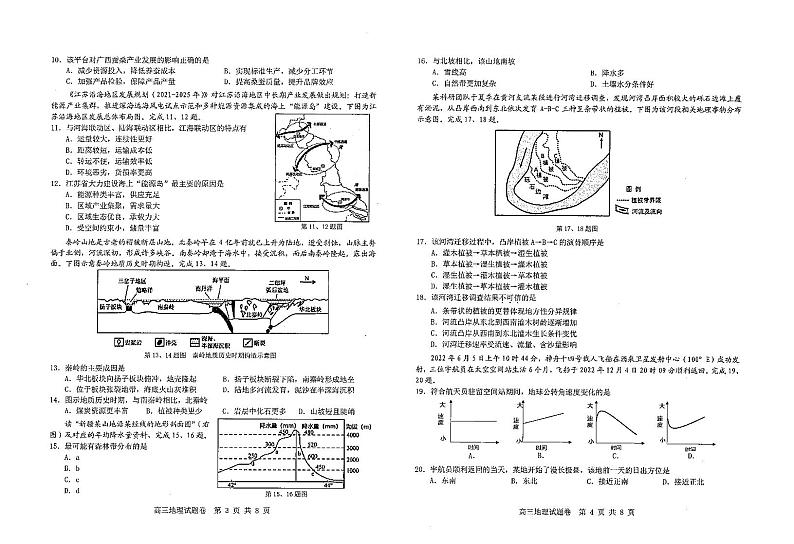 2023届浙江省杭州地区（含周边）重点中学高三下学期一模地理试题第2页