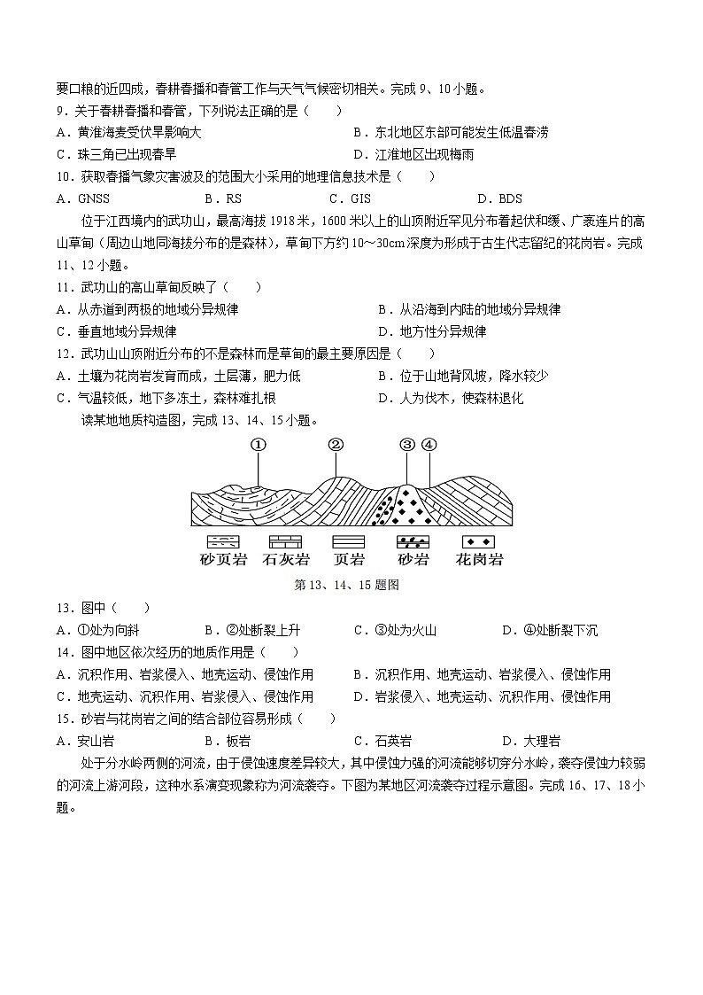 2023浙江省精诚联盟高二下学期3月联考试题地理含答案03