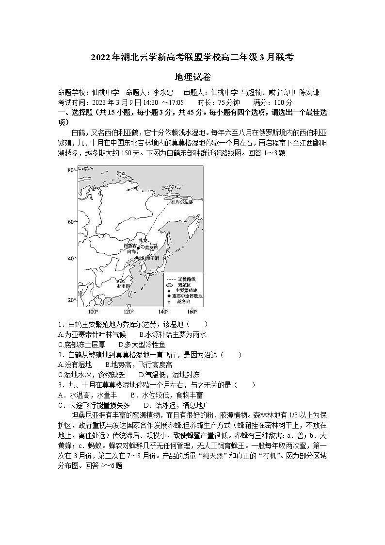 湖北省云学新高考联盟2022-2023学年高二下学期3月联考地理试卷第1页