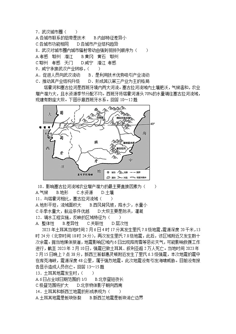 湖北省云学新高考联盟2022-2023学年高二下学期3月联考地理试卷第3页