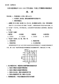 2023高一上学期期末考试地理含答案