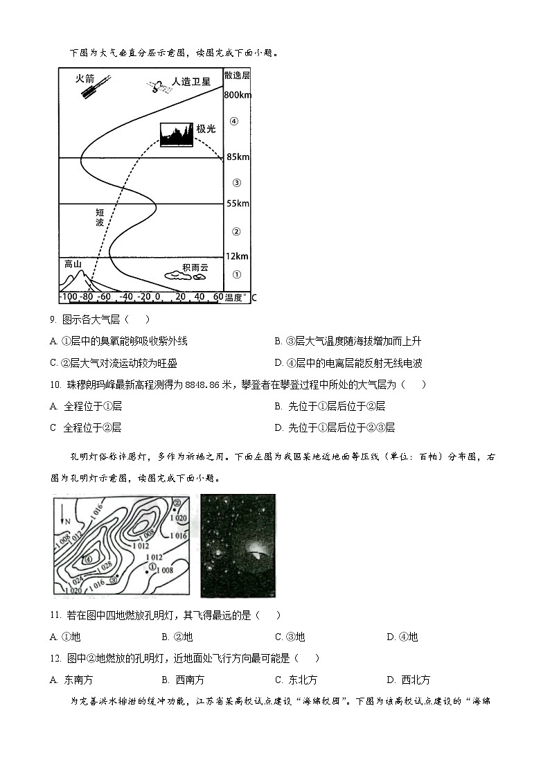 2023西宁大通回族土族自治县高一上学期期末地理试题含答案03