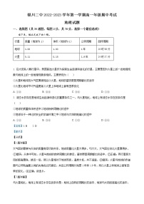 2023银川二中高一上学期期中地理试题含解析