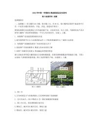 2022-2023学年浙江省精诚联盟高三上学期12月适应性联考（一模）试题 地理（PDF版）