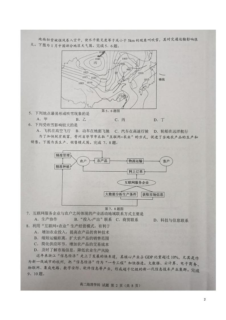浙江省精诚联盟2020-2021学年高二3月联考地理试题（ pdf版）第2页