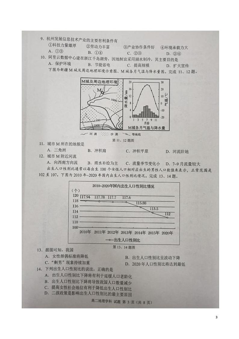 浙江省精诚联盟2020-2021学年高二3月联考地理试题（ pdf版）第3页