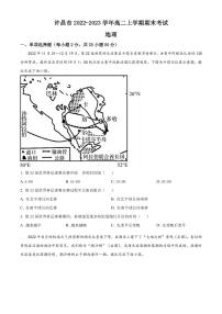 2022-2023学年河南省许昌市高二上学期期末考试地理试题PDF版含答案