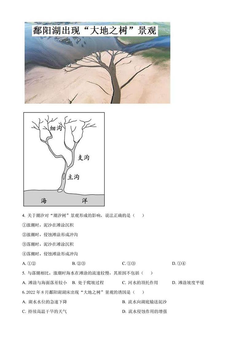 2022-2023学年河南省许昌市高二上学期期末考试地理试题PDF版含答案02