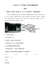 2022-2023学年湖南省永州市高二上学期期末地理试题含解析