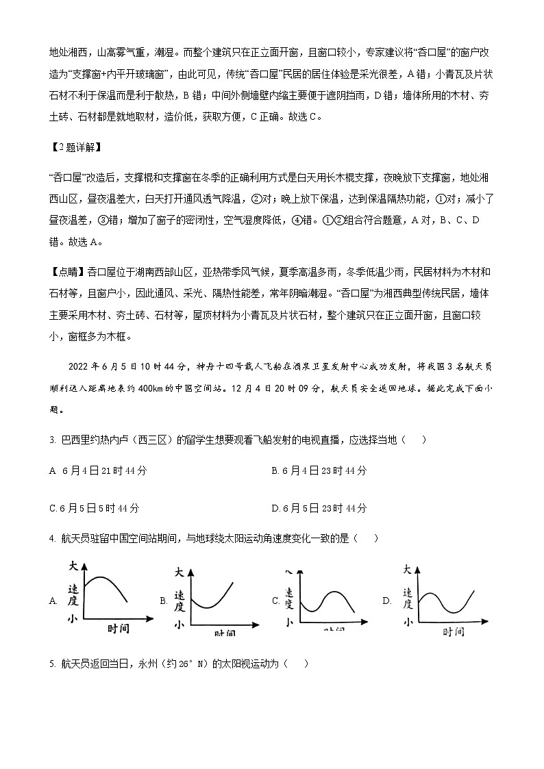 2022-2023学年湖南省永州市高二上学期期末地理试题含解析02