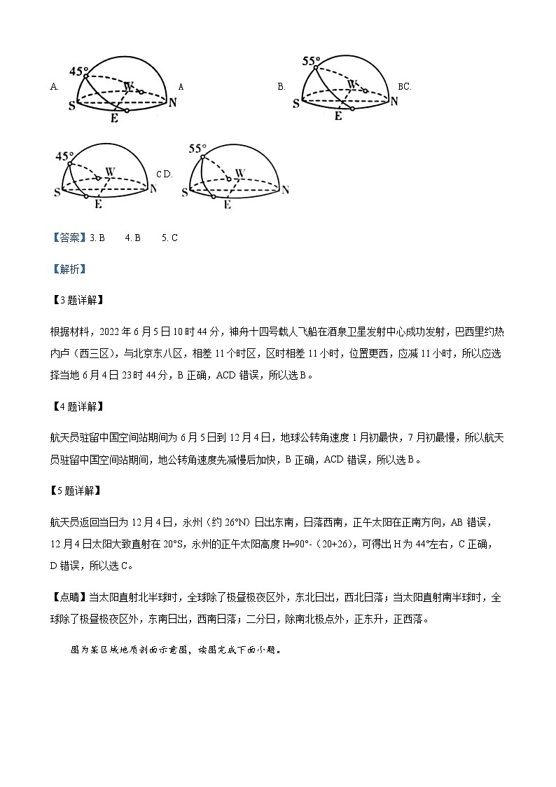 2022-2023学年湖南省永州市高二上学期期末地理试题含解析03