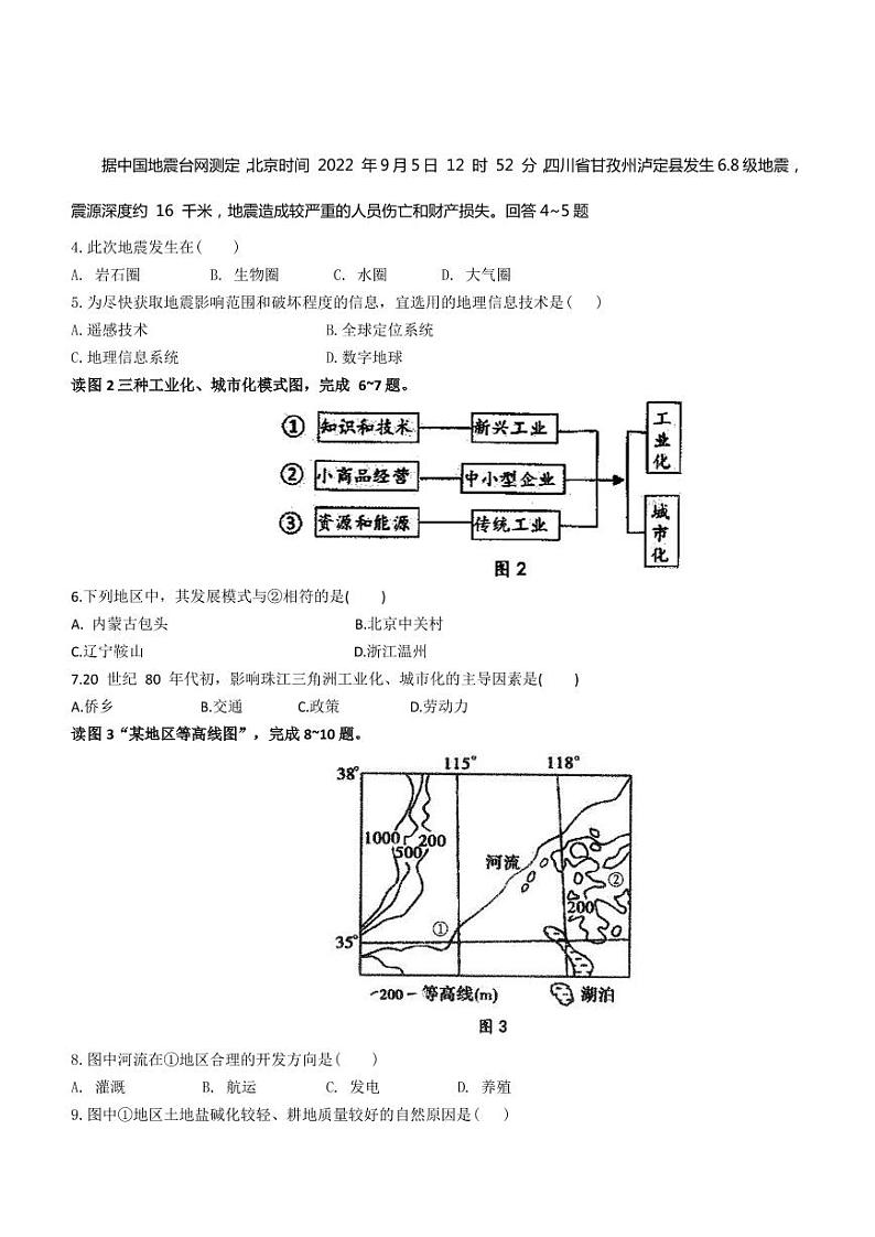 2022-2023学年四川省雅安市高二上学期期末检测地理试题PDF版含答案第2页