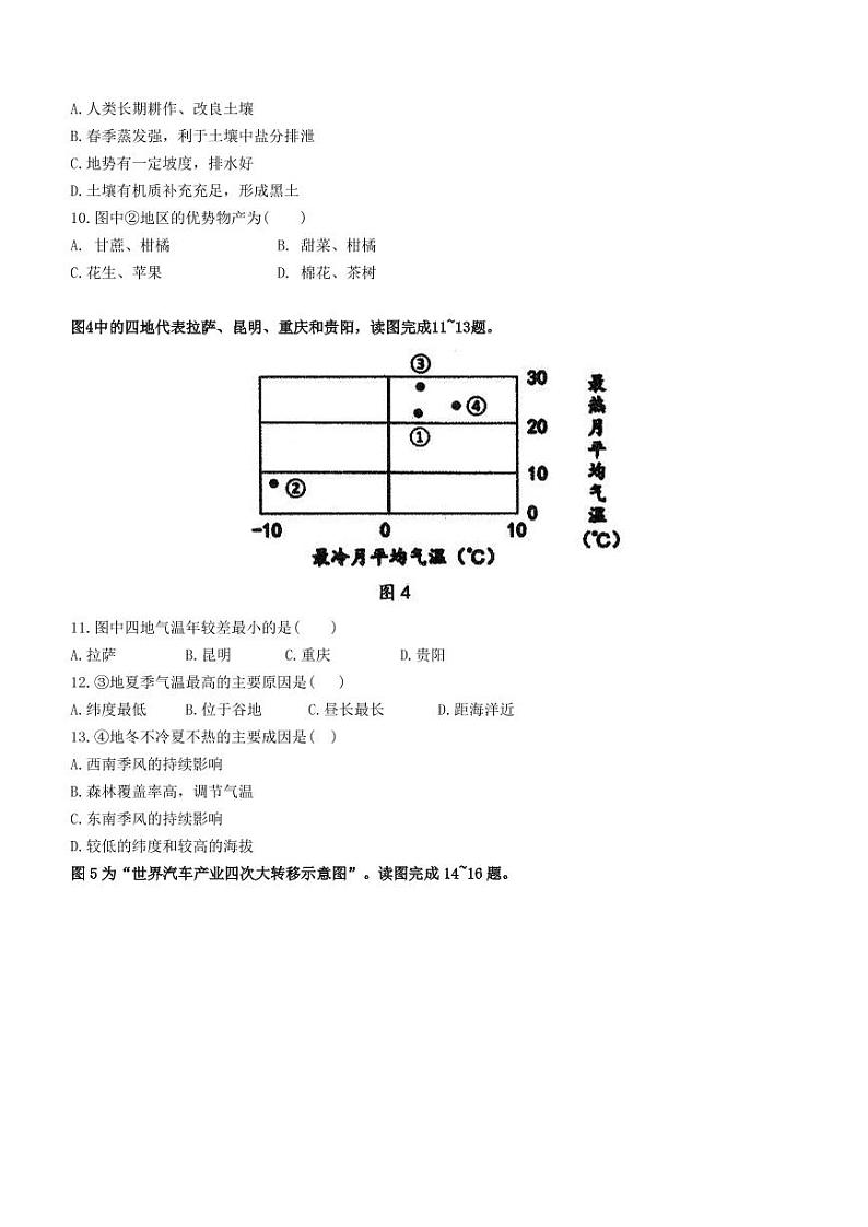 2022-2023学年四川省雅安市高二上学期期末检测地理试题PDF版含答案第3页