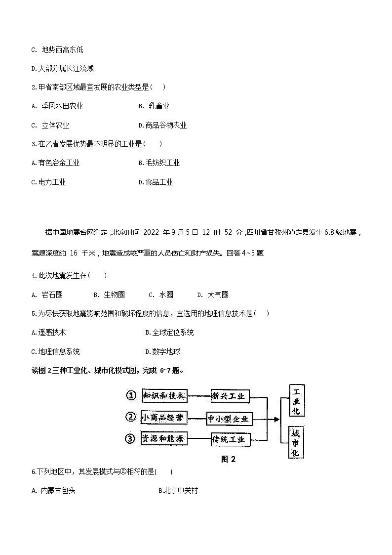 2022-2023学年四川省雅安市高二上学期期末检测地理试题Word版含答案第2页