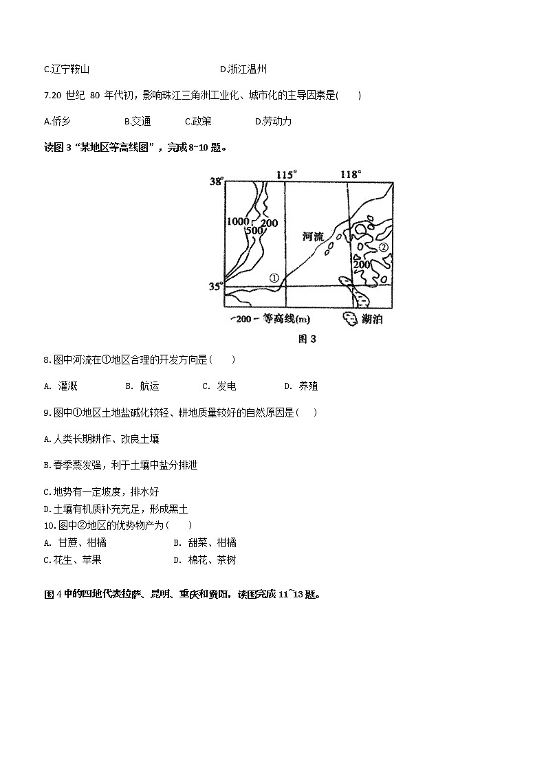 2022-2023学年四川省雅安市高二上学期期末检测地理试题Word版含答案第3页