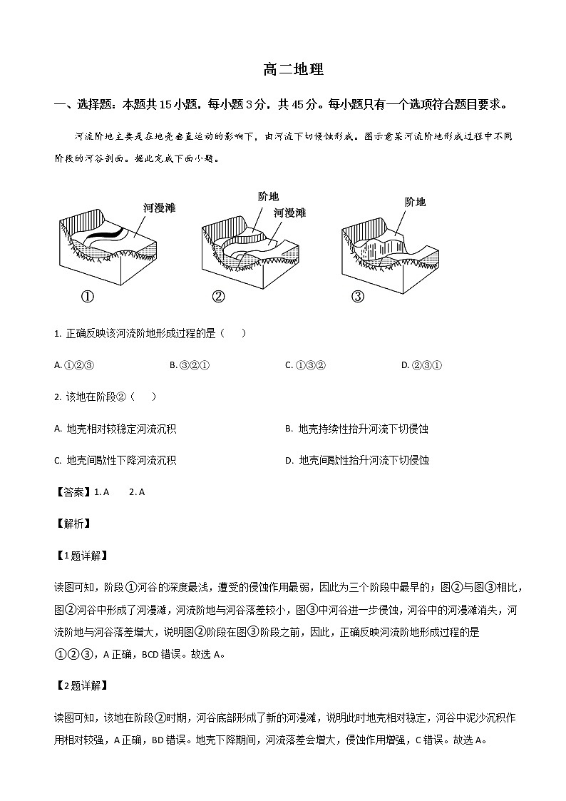 2022-2023学年山东省潍坊市高二上学期期末考试地理试题word版含解析01