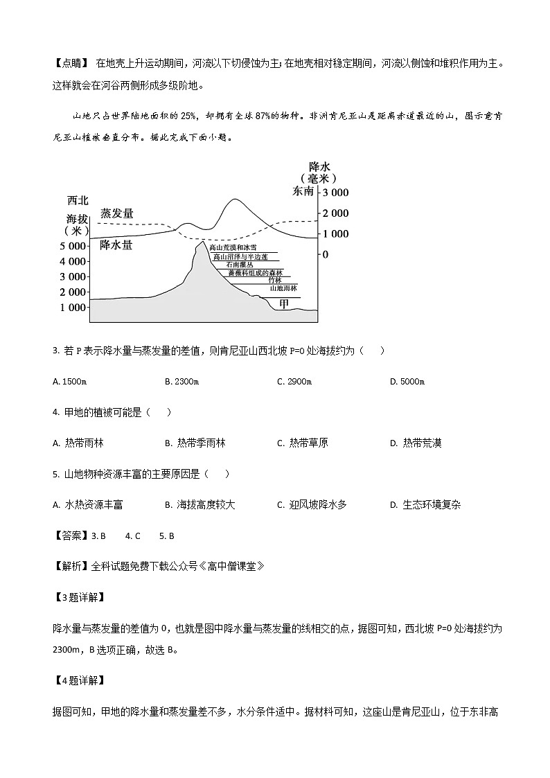 2022-2023学年山东省潍坊市高二上学期期末考试地理试题word版含解析02
