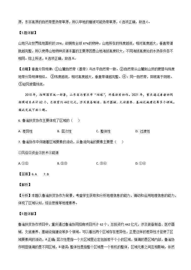 2022-2023学年山东省潍坊市高二上学期期末考试地理试题word版含解析03