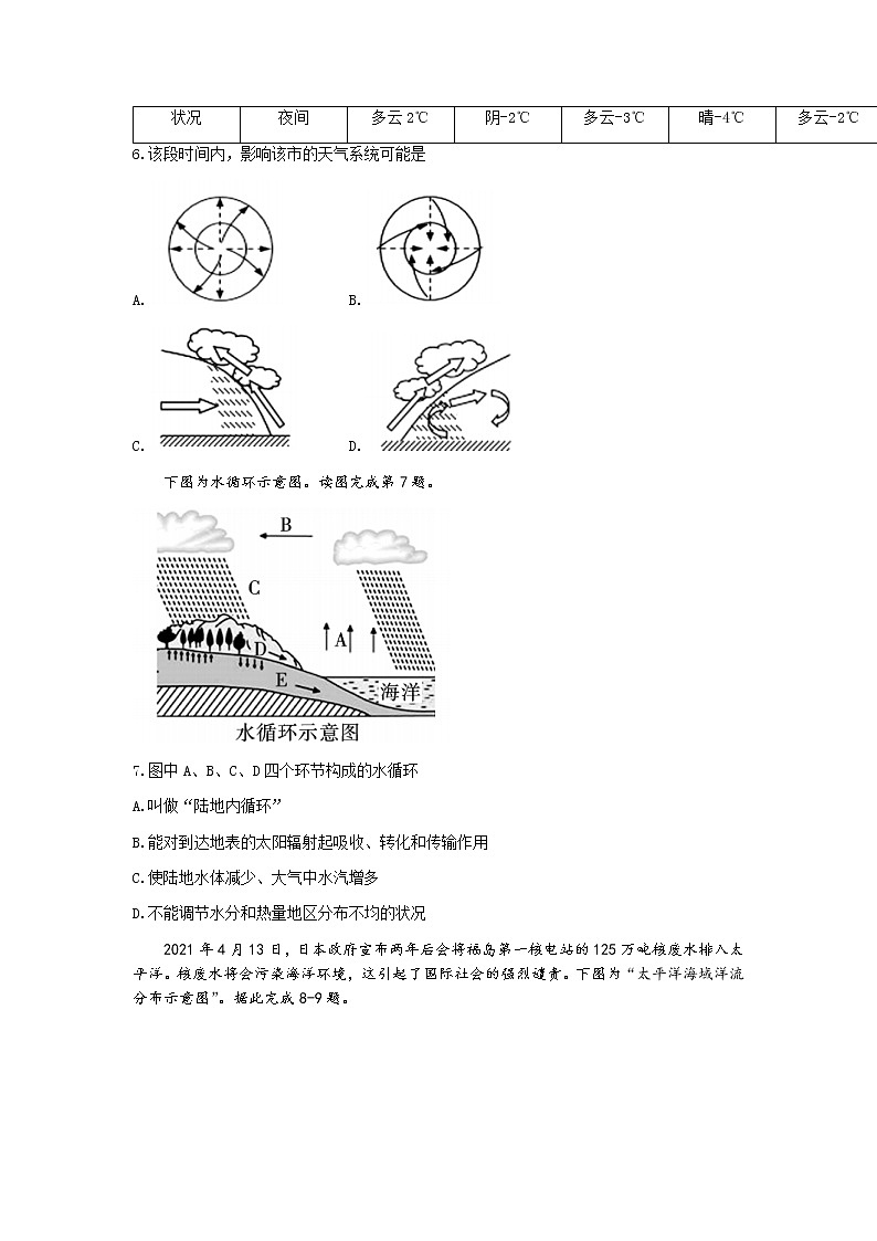 陕西省西安市新城区2020-2021学年高二下学期期末地理试题03