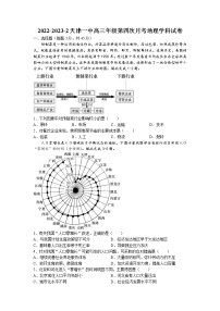 天津市第一中学2022-2023学年高三下学期第四次月考地理试题