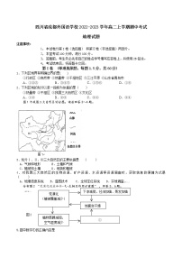 2022-2023学年四川省成都外国语学校高二上学期期中考试地理试题含答案