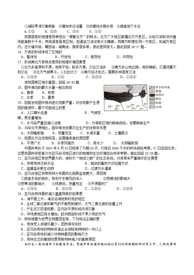 2022-2023学年四川省成都外国语学校高二上学期期中考试地理试题含答案03