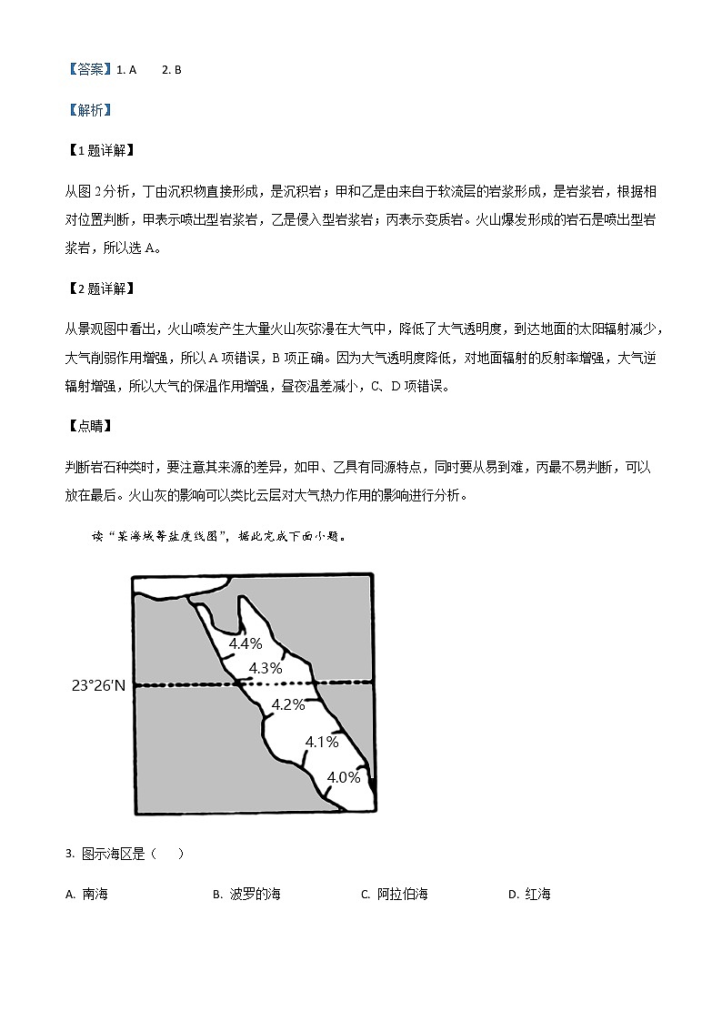 2022-2023学年新疆维吾尔自治区和田地区墨玉县高二上学期11月期中地理试题含解析02