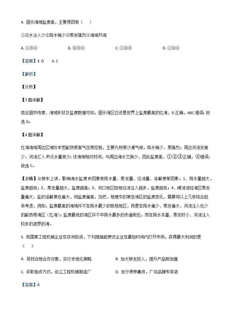 2022-2023学年新疆维吾尔自治区和田地区墨玉县高二上学期11月期中地理试题含解析03