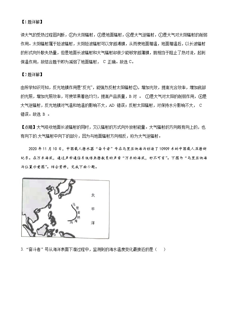 2022-2023学年新疆维吾尔自治区和田地区于田县高二上学期11月期中考试地理试题含解析02