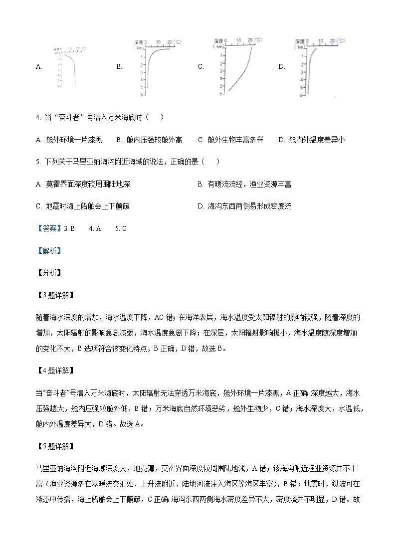 2022-2023学年新疆维吾尔自治区和田地区于田县高二上学期11月期中考试地理试题含解析03