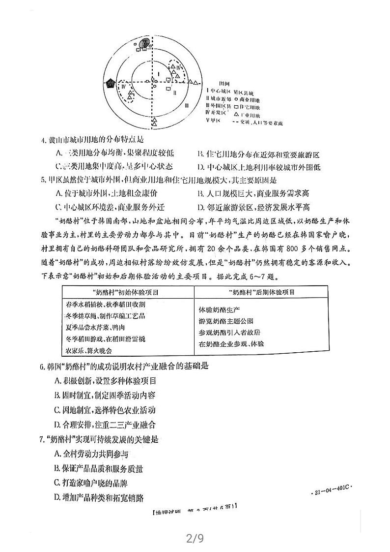 2021届福建省莆田市高三下学期5月第三次教学质量检测地理试题 PDF版02
