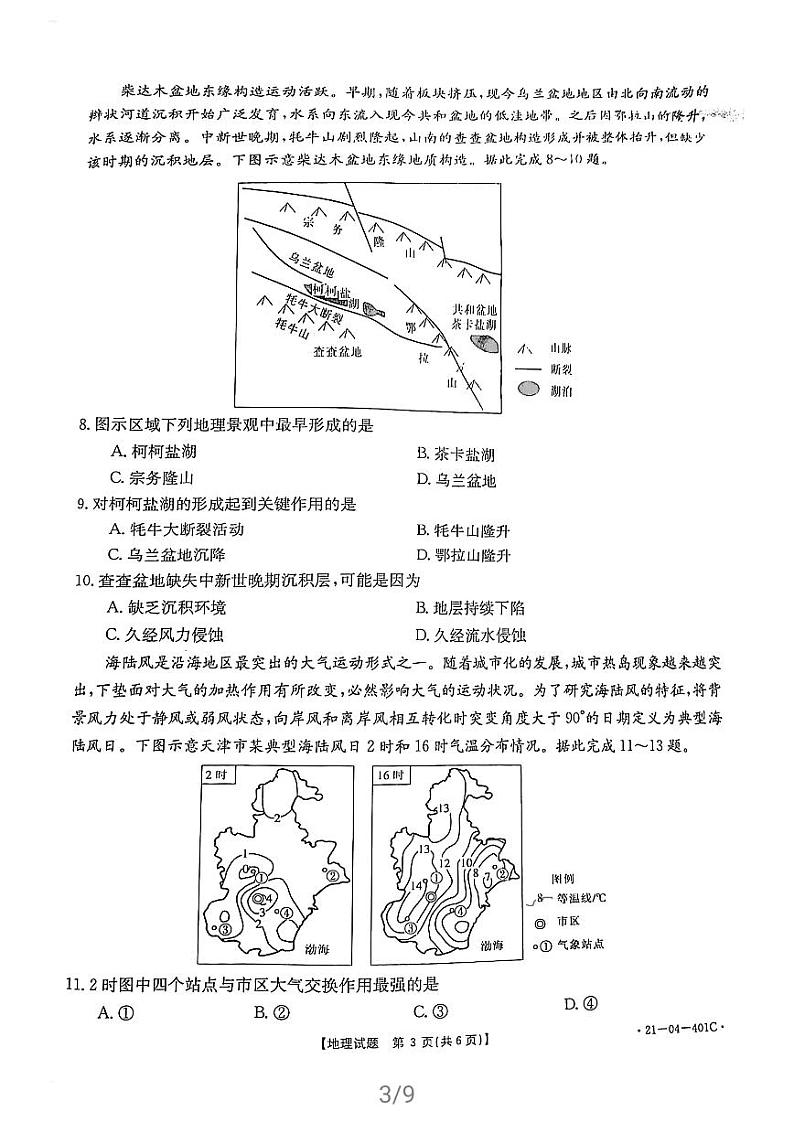 2021届福建省莆田市高三下学期5月第三次教学质量检测地理试题 PDF版03