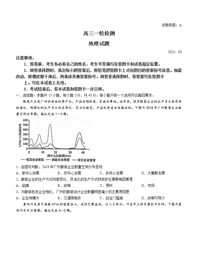 2023届山东省泰安市高三下学期3月一模地理试题第1页