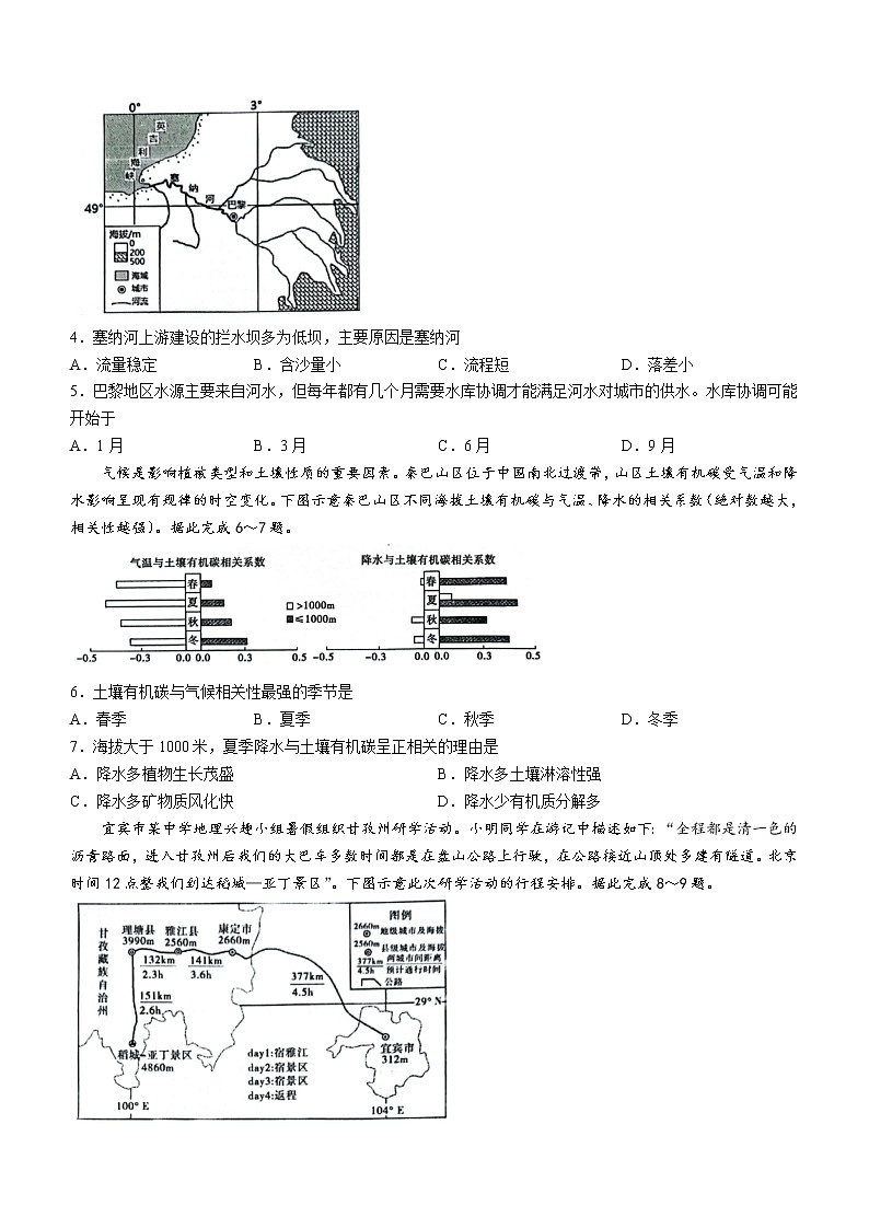 2023届山东省泰安市高三下学期3月一模地理试题第2页