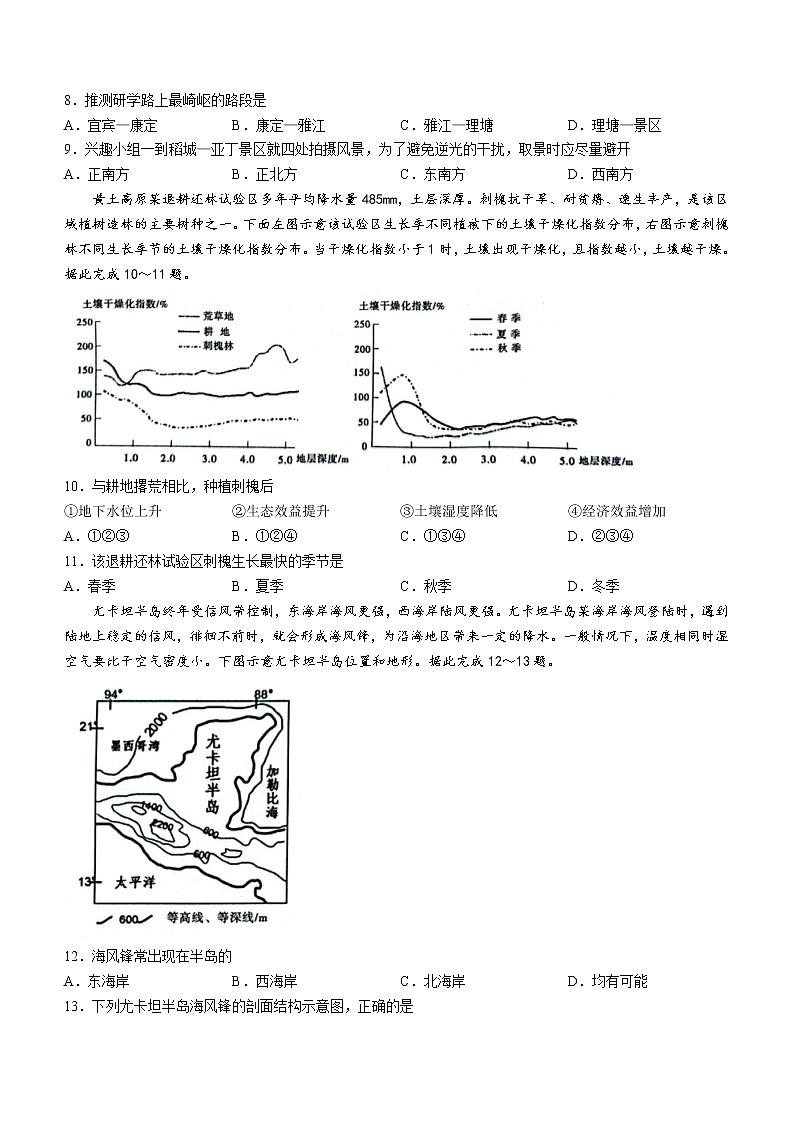 2023届山东省泰安市高三下学期3月一模地理试题第3页