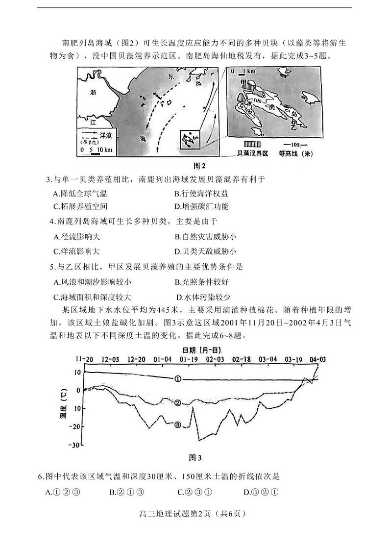 福建省厦门市2023届高三下学期3月第二次质量检测试题+地理+无答案第2页