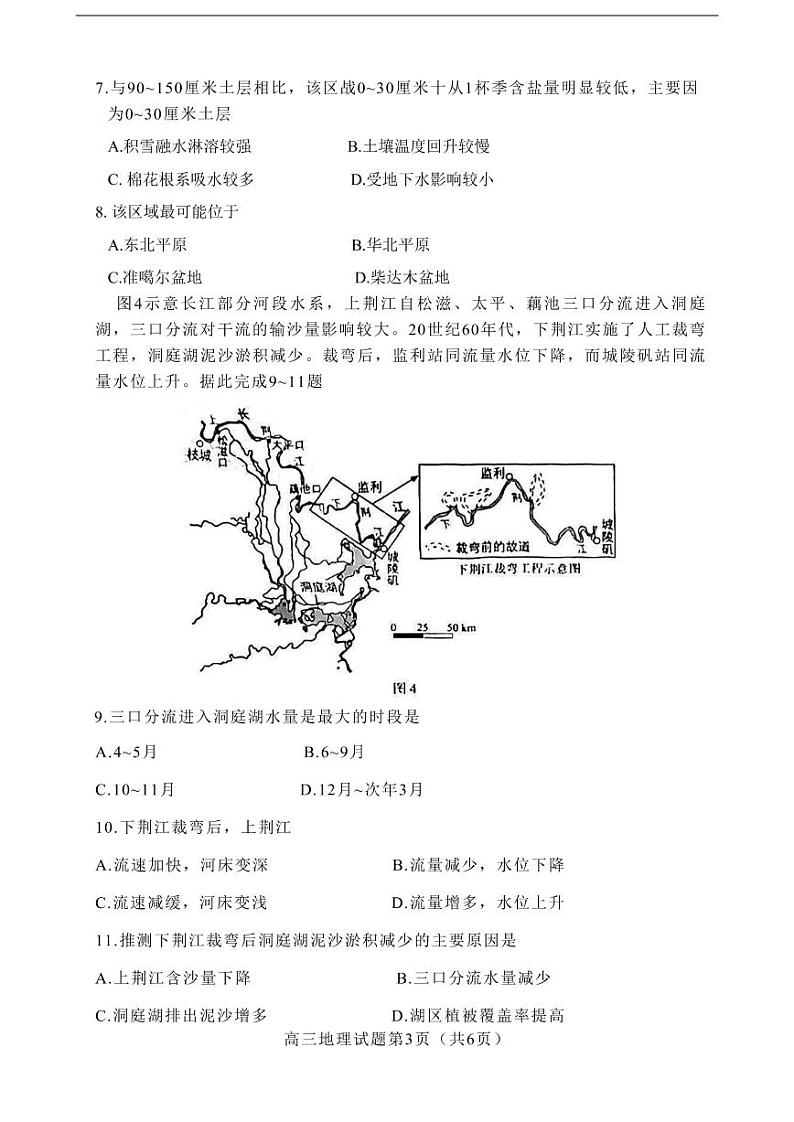 福建省厦门市2023届高三下学期3月第二次质量检测试题+地理+无答案第3页