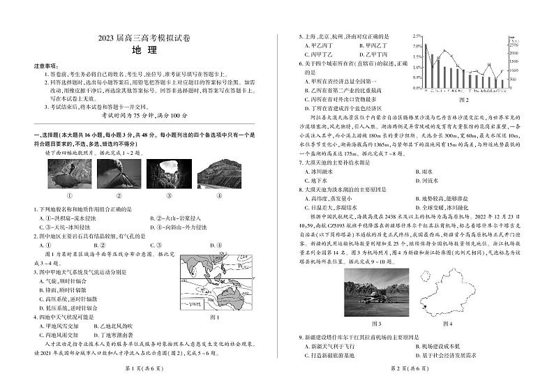 2023届湖南省张家界市高三下学期高考第二次模拟地理试题及答案（含答题卡）01