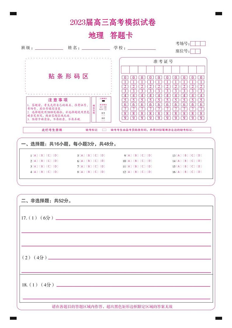 2023届湖南省张家界市高三下学期高考第二次模拟地理试题及答案（含答题卡）01