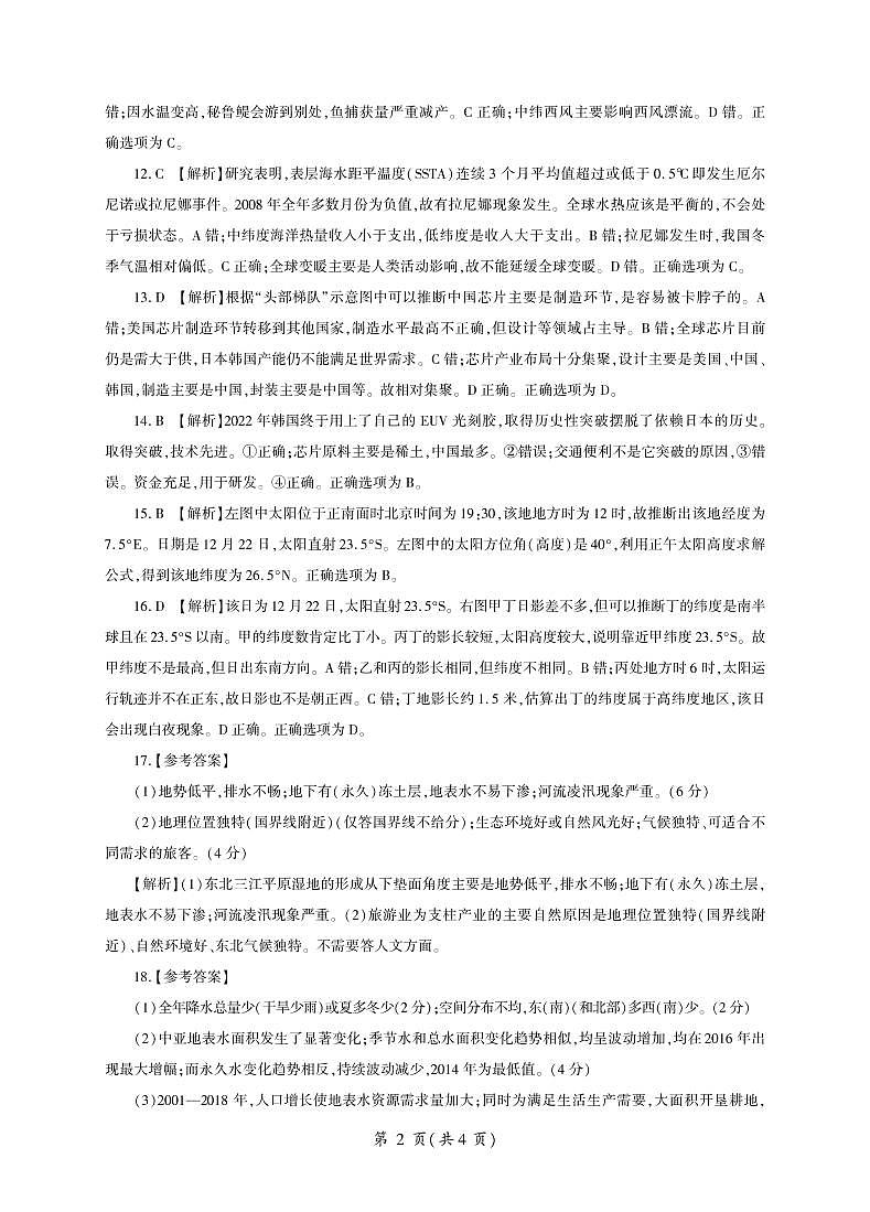 2023届湖南省张家界市高三下学期高考第二次模拟地理试题及答案（含答题卡）02