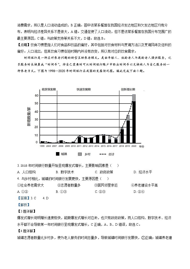 广东省江门市2023届高三一模地理试题（含答案）02