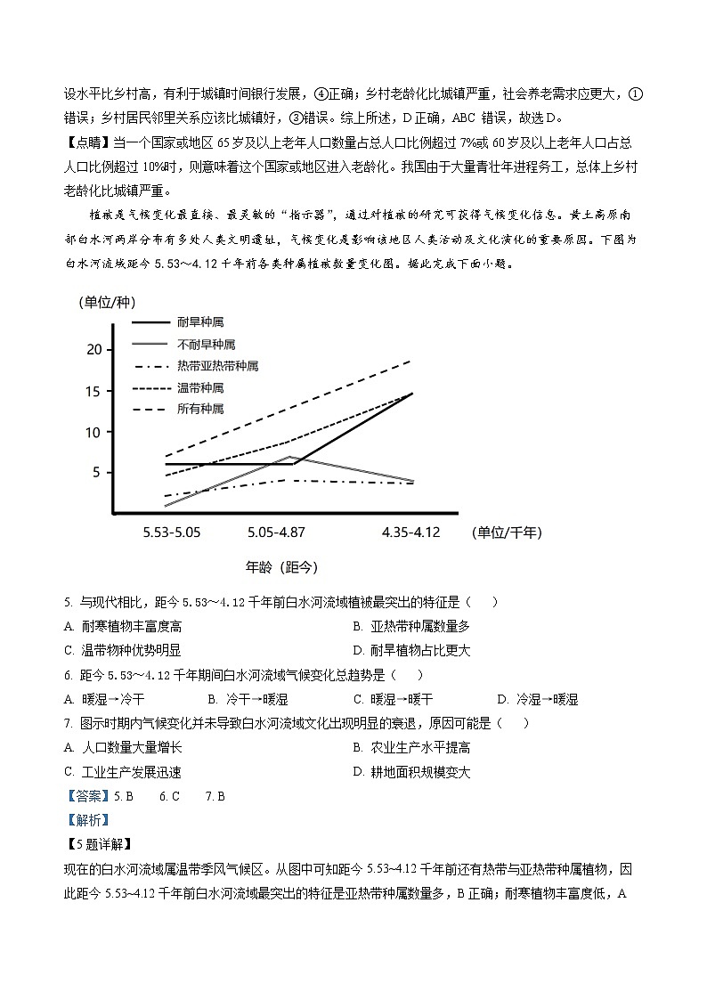 广东省江门市2023届高三一模地理试题（含答案）03