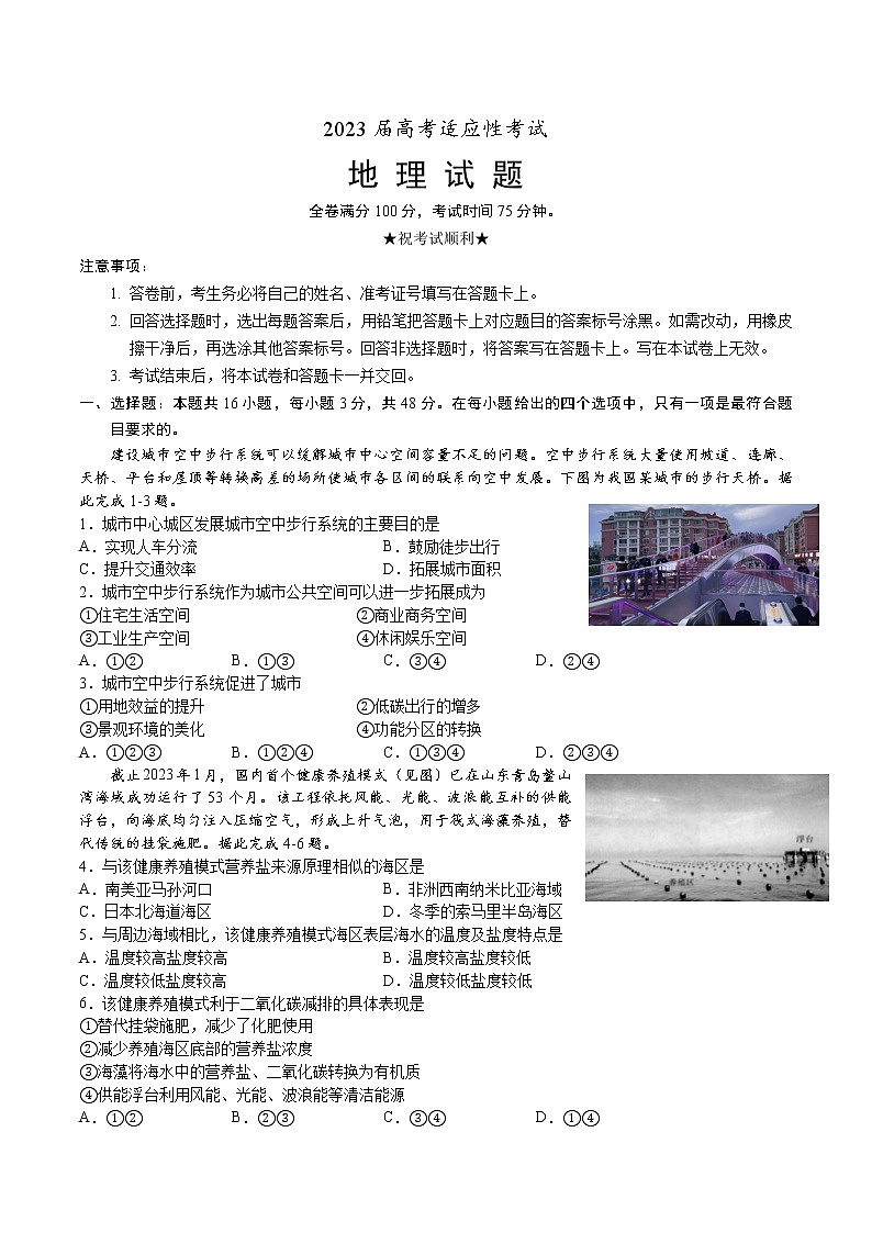 2023届福建省厦门双十中学高三下学期二模地理试题01
