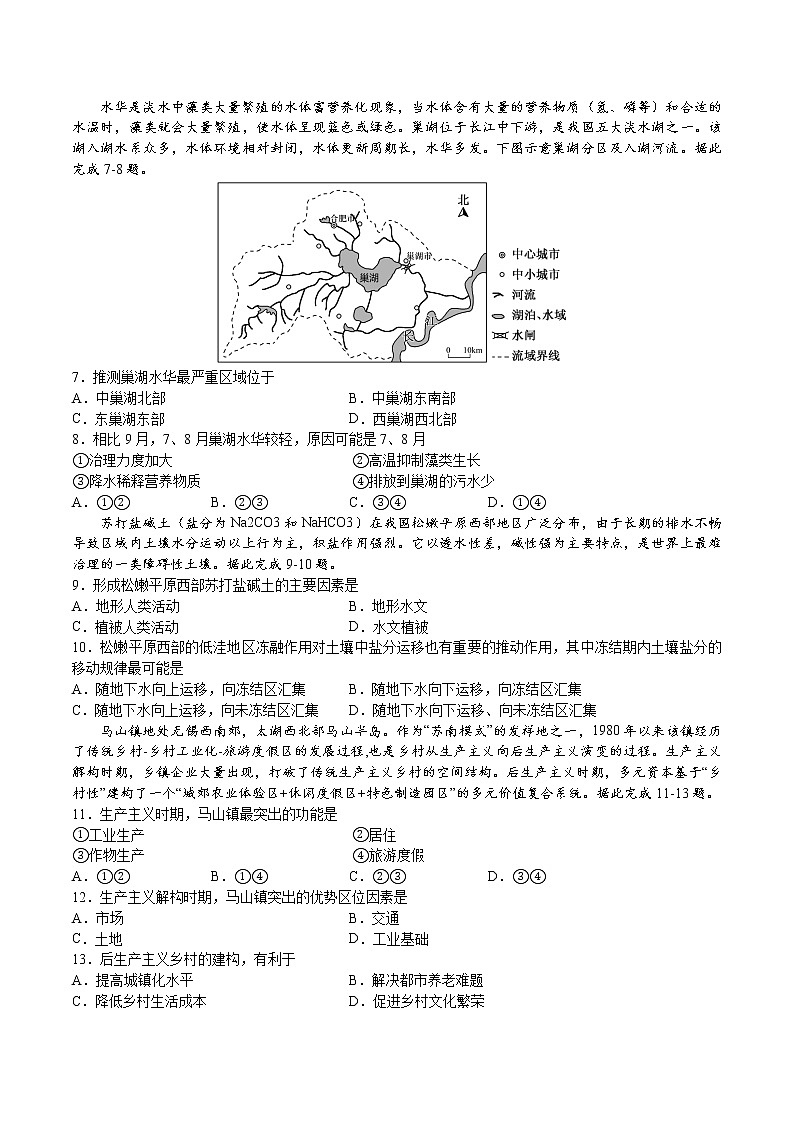 2023届福建省厦门双十中学高三下学期二模地理试题02