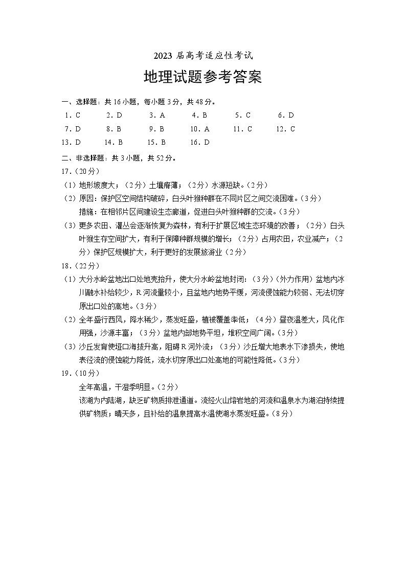2023届福建省厦门双十中学高三下学期二模地理试题01